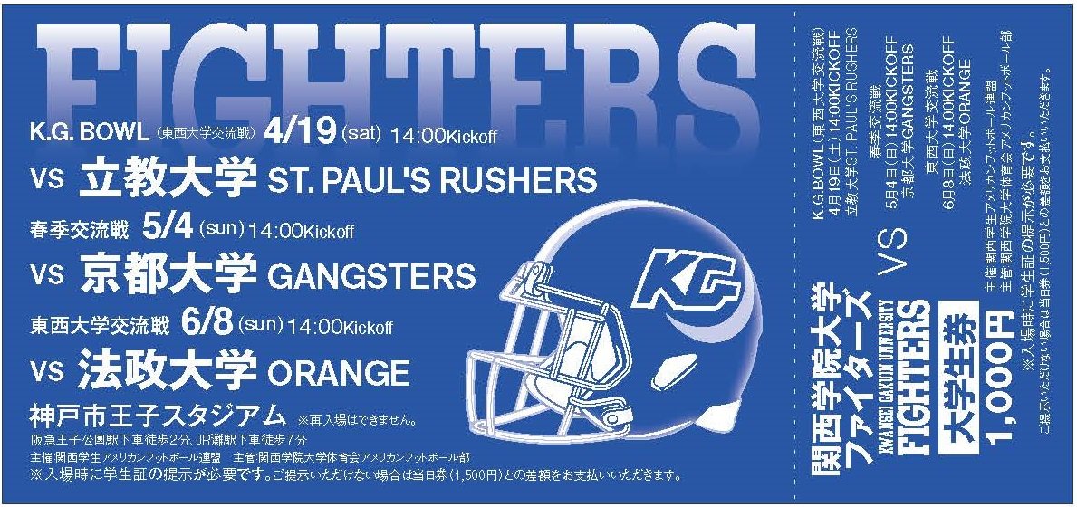 Kwansei Gakuin Football FIGHTERS 関西学院大学アメリカン Kwansei Gakuin Football FIGHTERS 関西学院大学アメリカン