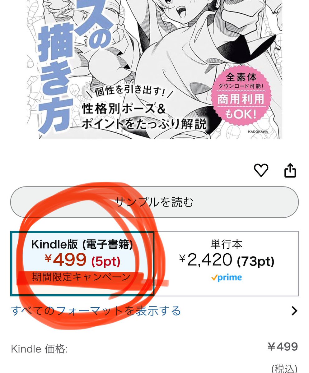 電子版ポーズ本がAmazonセールで499円!!??
GWのお絵描きのおともにどうでしょうか!

今日だけらしい!!!
https://t.co/DlFm7ObMNC 