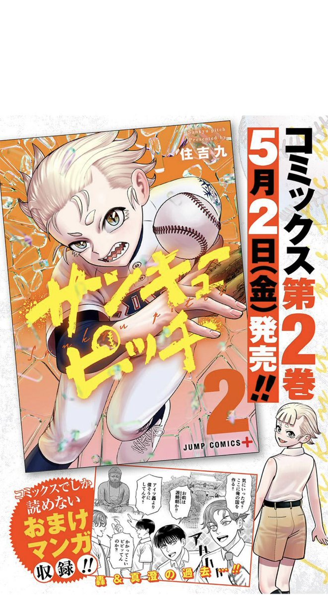 サンキューピッチ』/住吉九 on X