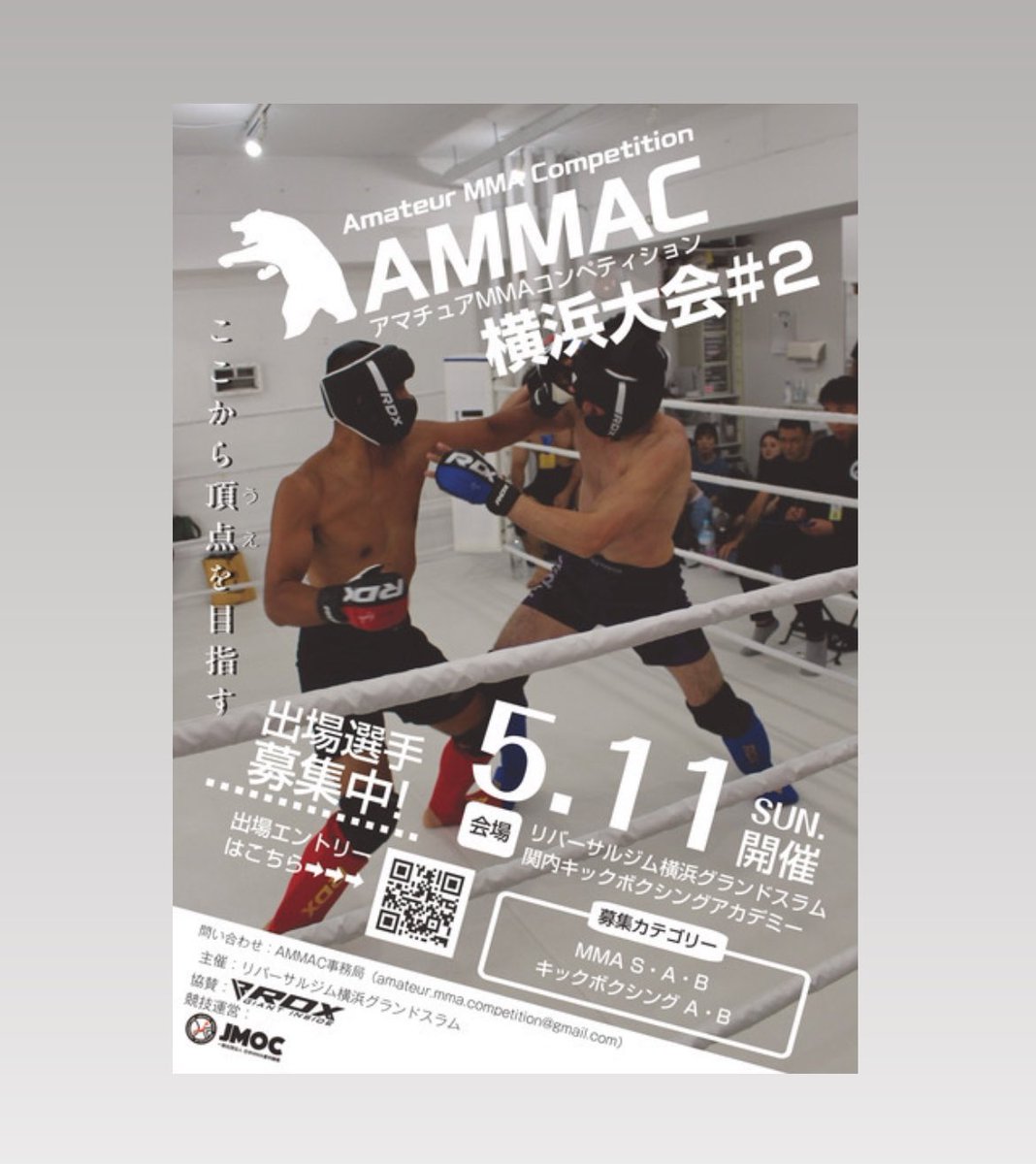 mmaofficials_jp's tweet photo. 明日締切🏃‍♂️‍➡️

5.11横浜｜#AMMAC
アマチュアMMAコンペティション
横浜大会

グラップリング出場選手も募集中💪
🔗https://t.co/sy8BtpFQIU
※ グラップリング出場希望の場合は、MMAカテゴリーを選択の上、備考欄に「グラップリングのみ出場希望」と入力。両カテゴリーエントリーも可能。 https://t.co/GoIKnkZnxq