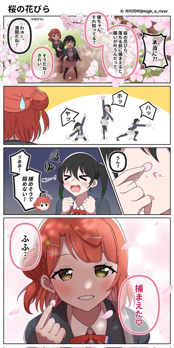 桜の花びら
#虹ヶ咲 #lovelive