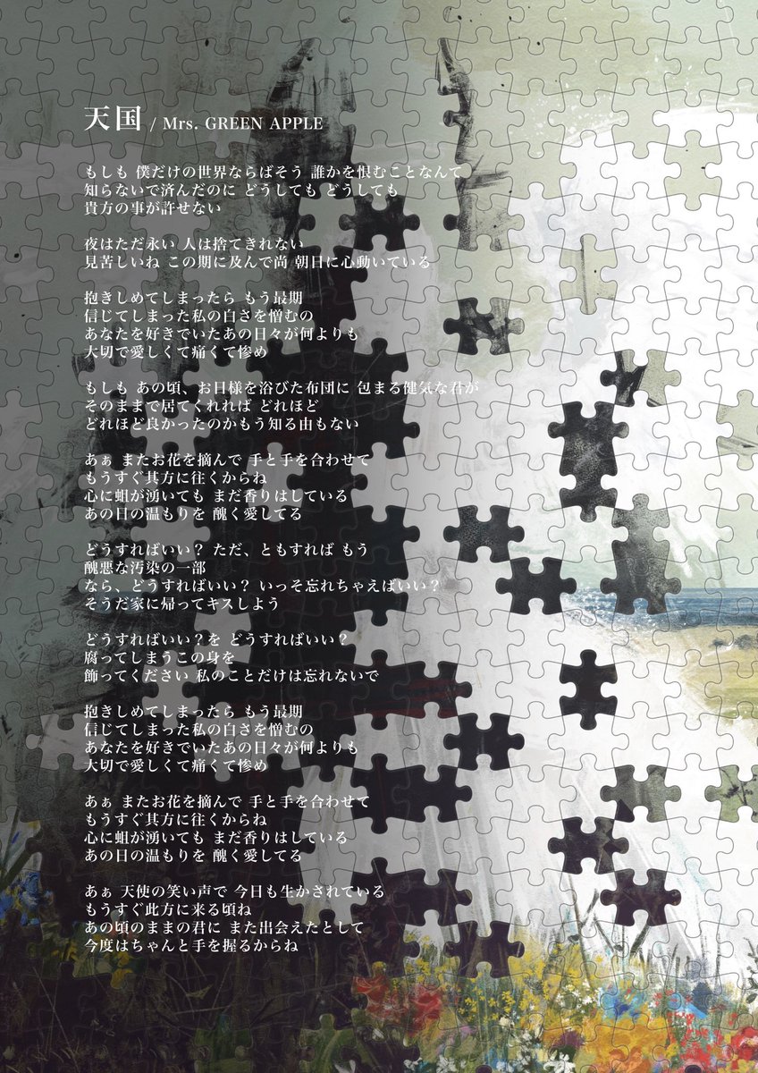 Mrs. GREEN APPLE 「天国」🪽 #MrsGREENAPPLE #天国 #真相をお話しします