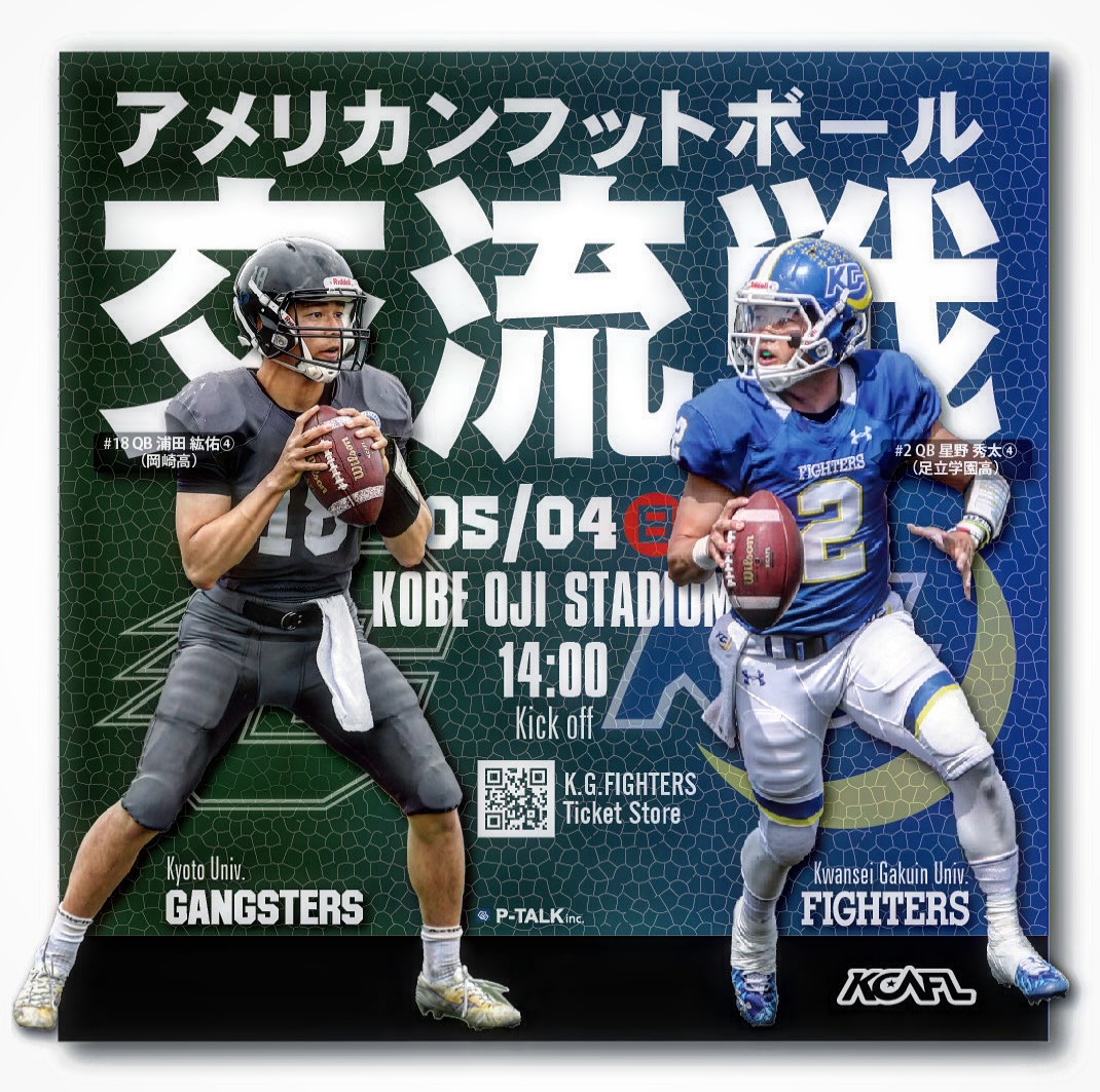 Kwansei Gakuin Football FIGHTERS 関西学院大学アメリカン Kwansei Gakuin Football FIGHTERS 関西学院大学アメリカン