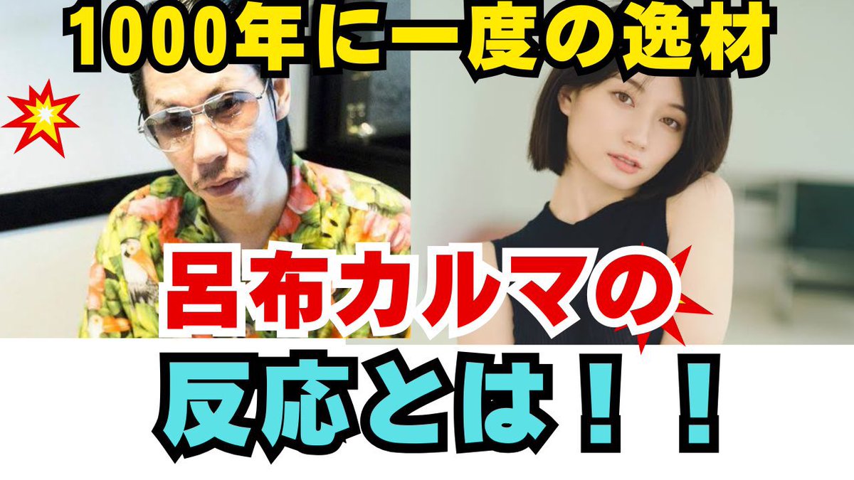 瀬戸環奈の活躍
呂布カルマの反応とは！？
#瀬戸環奈　#セトカン　#呂布カルマ　#工藤新一　#名探偵コナン　#飛田新地

youtu.be/OPG4vMzkPNE?si…