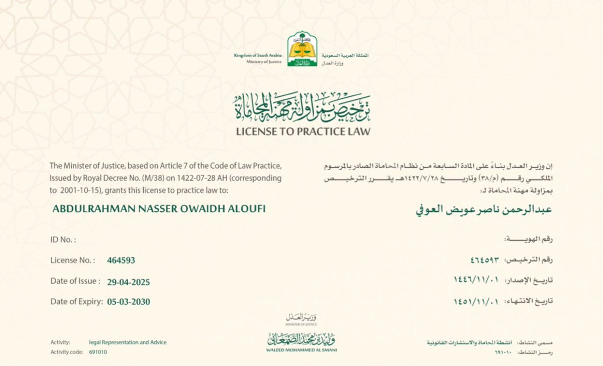 D70ooo0m's tweet photo. ﴿وَآخِرُ دَعْوَاهُمْ أَنِ الْحَمْدُ لِلَّهِ رَبِّ الْعَالَمِينَ﴾   بفضل الله وتوفيقه صدرت موافقة معالي وزير العدل على منحي ترخيص مزاولة مهنة المحاماة، فالحمدلله الذي ما تمَّ جهدٌ إلاَّ بِعونه، وما خُتِمَ سَعْيٌ إلاَّ بِفَضْلِه، اللهم انفعني بما علمتني وزدني علمًا. https://t.co/Et483LroWV