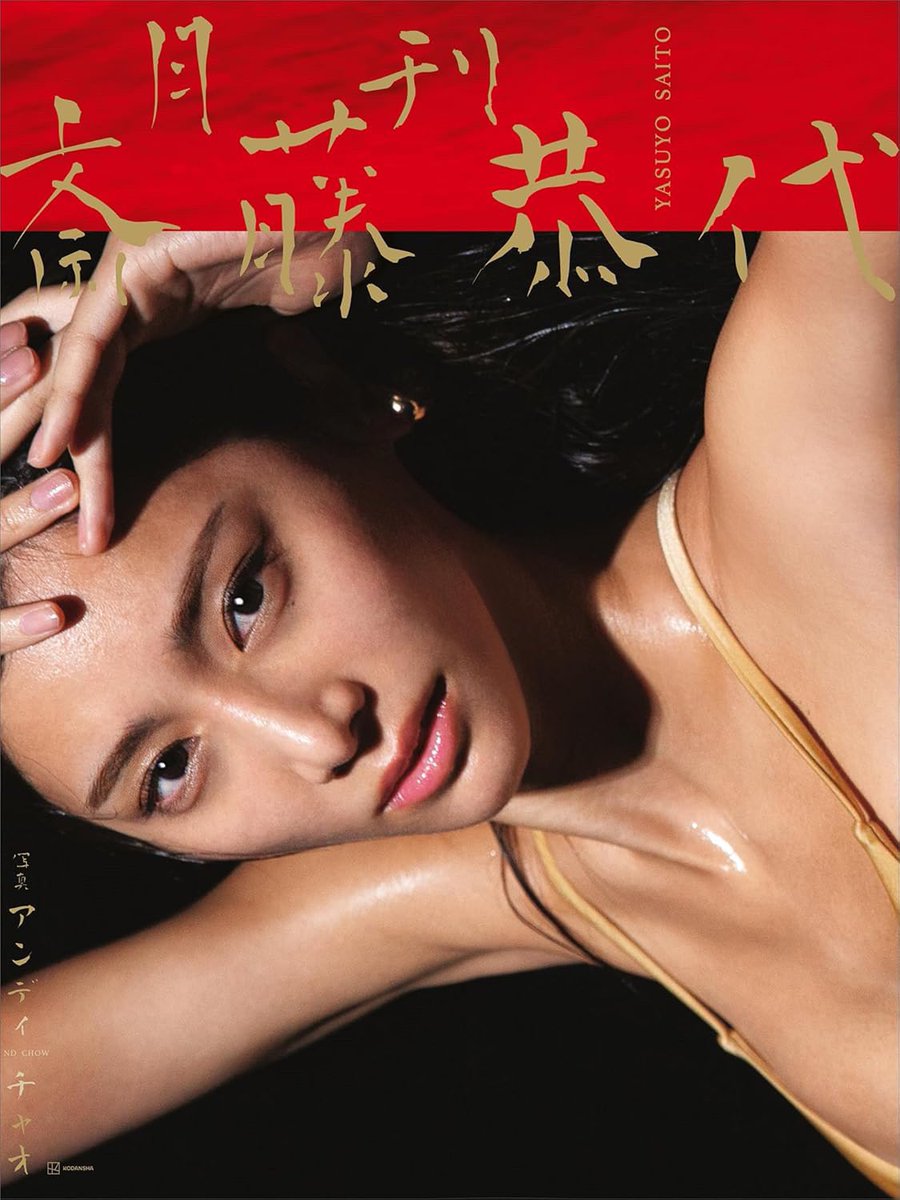 斎藤恭代サイン入りポスター 斎藤恭代サイン入りポスター