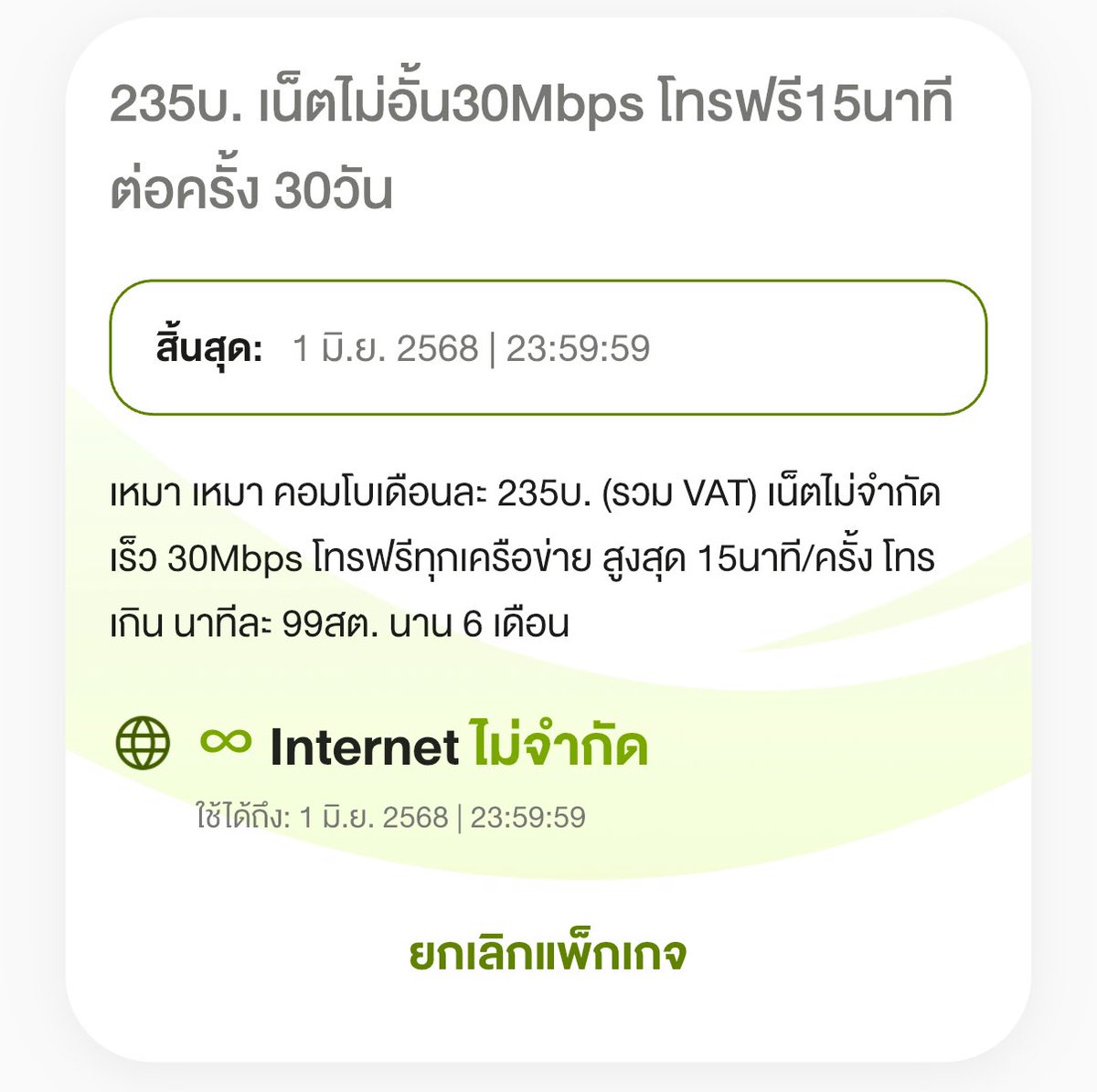 ttearnzernn's tweet photo. @hybridknight เราใช้โปรนี้อยู่ ไม่รู้ว่าคุ้มรึเปล่า
235 x 12 = 2,820 บาท เน็ตไม่จำกัดความเร็ว
อยู่ที่ 30 Mbps โทรฟรีทุกเครือข่ายครั้งละ 15 นาที แต่โทรได้ตลอดเลยไม่ต้องเติมเงินเพิ่มเลย แต่แค่ไม่ฟรีไวไฟ https://t.co/p1GiFeOrIY