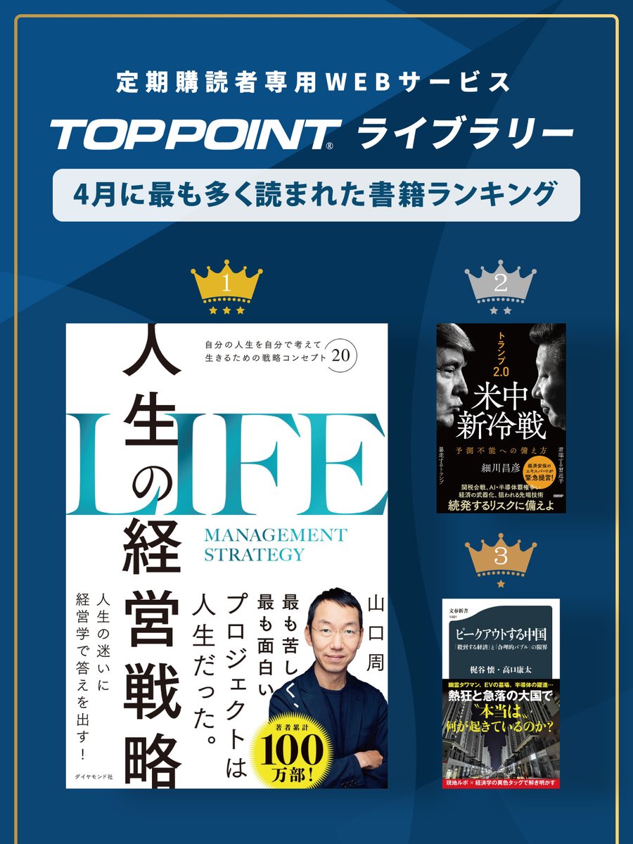 最適な材料 新刊ビジネス書の要約『TOPPOINT（トップポイント ビジネス・経済