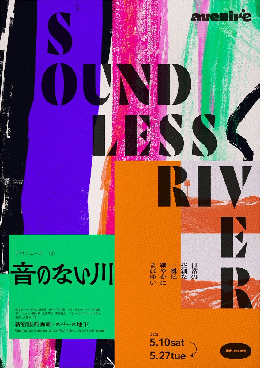 avenir’e第8弾は「音のない川」病院の空気を姉妹ver.に、新作も（コメントあり）
natalie.mu/stage/news/622…