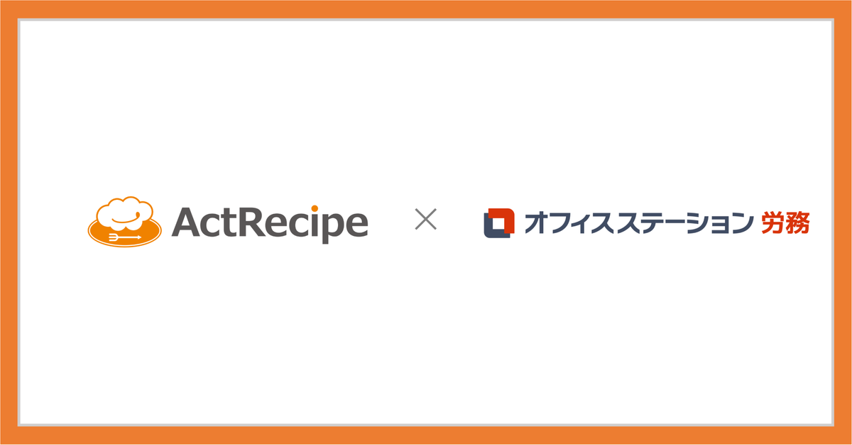 actrecipe_inc's tweet photo. アクトレシピ、iPaaS「ActRecipe」にて「オフィスステーション 労務」とのAPI連携に対応
～第一弾として従業員督促機能の無償提供を開始～
https://t.co/RAOpzh8wEv https://t.co/H8dEx4ashd