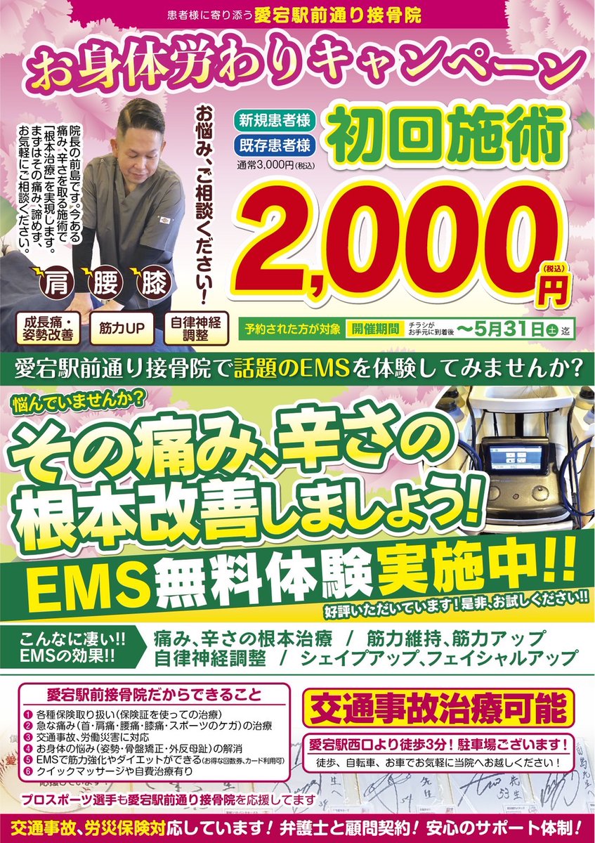 atagosekkotsuin's tweet photo. こんにちは！ 愛宕駅前通り接骨院です。    GWのお休み,
５月のお休み、キャンペーンのご案内です。   
ＧＷ 期間内に受付時間の変更がございます。
ご確認ください。  
皆さまのご来院、ご利用をこころよりお待ちしております。   
  #接骨院 #整骨院 #交通事故治療 #ＥＭＳ https://t.co/nieDnKSHH2
