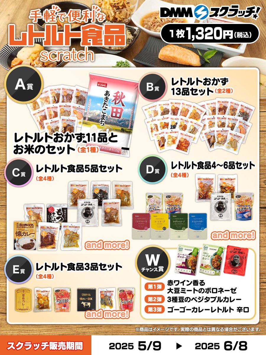 📢発売開始！ ＼ ハズレなしのオンラインくじ✨ 手軽で便利なレトルト