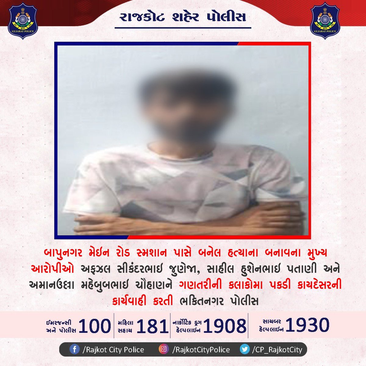 બાપુનગર મેઇન રોડ સ્મશાન પાસે બનેલ હત્યાના બનાવના મુખ્ય આરોપીઓ અફઝલ સીકંદરભાઈ જુણેજા, સાહીલ હુશેનભાઈ પતાણી અને અમાનઉલ્લા મહેબુબભાઈ ચૌહાણને ગણતરીની કલાકોમા પકડી કાયદેસરની કાર્યવાહી કરતી ભકિતનગર પોલીસ 

#Rajkot #RajkotCityPolice #Gujarat #GujaratPolice