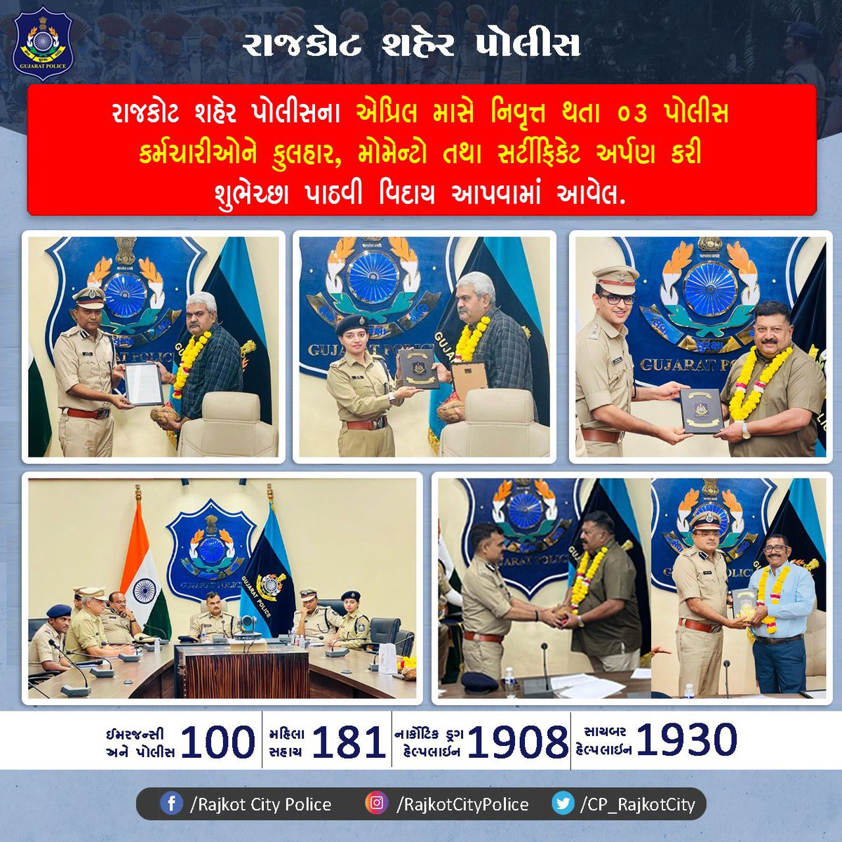 Rajkot City Police (@cp_rajkotcity) on Twitter photo રાજકોટ શહેર પોલીસના એપ્રિલ માસે નિવૃત્ત થતા ૦૩ પોલીસ કર્મચારીઓને કુલહાર, મોમેન્ટો તથા સર્ટીફિકેટ અર્પણ કરી શુભેચ્છા પાઠવી વિદાય આપવામાં આવેલ.
#Rajkot #RajkotCityPolice #Gujarat #GujaratPolice <a href="/CMOGuj/">CMO Gujarat</a> <a href="/sanghaviharsh/">Harsh Sanghavi</a> <a href="/GujaratPolice/">Gujarat Police</a> રાજકોટ શહેર પોલીસના એપ્રિલ માસે નિવૃત્ત થતા ૦૩ પોલીસ કર્મચારીઓને કુલહાર, મોમેન્ટો તથા સર્ટીફિકેટ અર્પણ કરી શુભેચ્છા પાઠવી વિદાય આપવામાં આવેલ.
#Rajkot #RajkotCityPolice #Gujarat #GujaratPolice <a href="/CMOGuj/">CMO Gujarat</a> <a href="/sanghaviharsh/">Harsh Sanghavi</a> <a href="/GujaratPolice/">Gujarat Police</a>