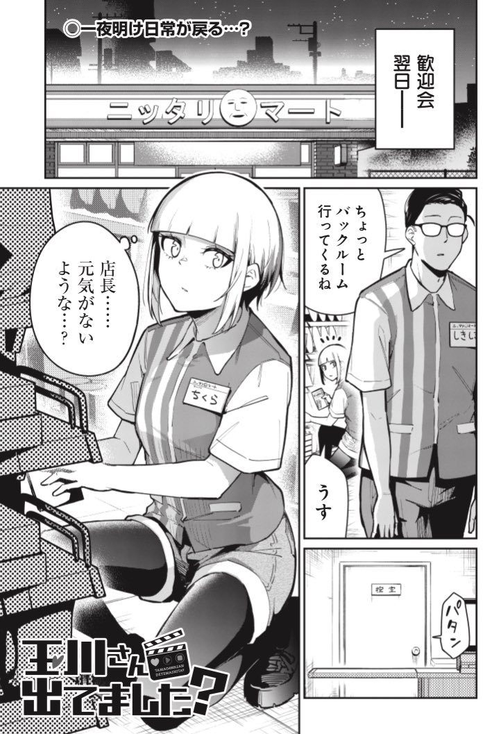 告知】 本日発売の #ヤングガンガン No.10に 『玉川さん出てました