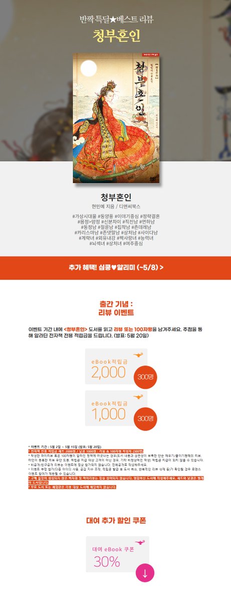 [알라딘]

현민예 작가님의 &lt;청부혼인&gt; 단행본 출간🥳
5/15까지 이벤트 기간 동안 반짝 특딜 진행 중입니다😀

⏰5/2~5/15

✅aladin.co.kr/events/wevent.…