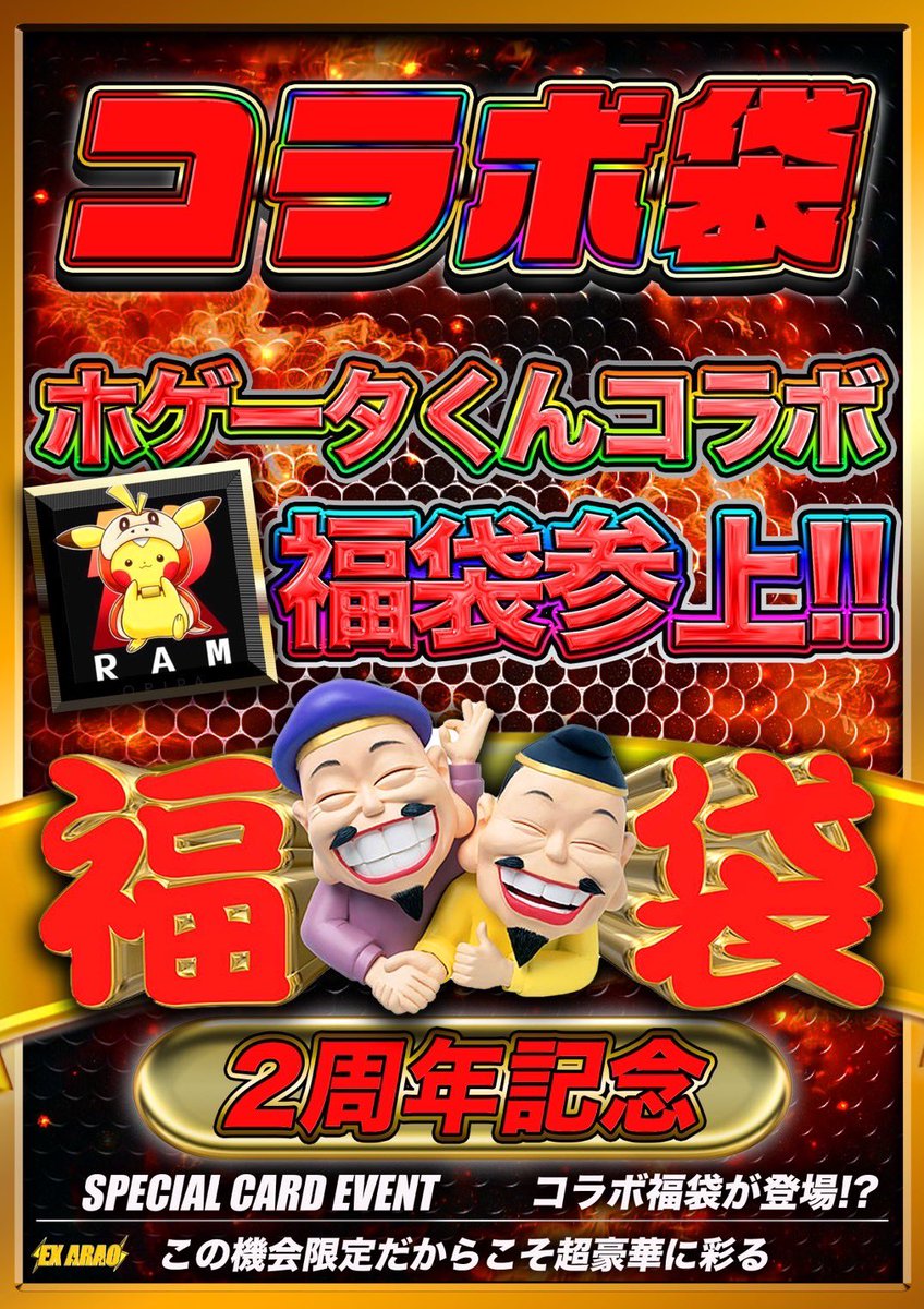 ex_arao's tweet photo. 明日のEX2周年情報🔥🔥🔥🔥🔥

カードショップAlice様（@TCGshop_alice ）
&
トレカショップYK（@akiba_yk ）
&
ホゲータくん（＠7hogeeeeta7 ）
&
トレカ専門店GOLD （＠GOLD__co ）

参戦🔥🔥🔥🔥🔥🔥🔥

もうこのメンバーは激アツですね💦💦💦

もちろん各福袋複数個ずつ準備しております☀️☀️☀️

是非続報をお待ちください

遠方の方で来れない方のために‼️‼️
この投稿をRT＋フォロー
でEXより0円福袋1名様にプレゼント🎁
致します☀️☀️☀️

#EX #熊本カードショップ
#EX2周年 #福袋 
#ポケモンカード #ワンピースカード