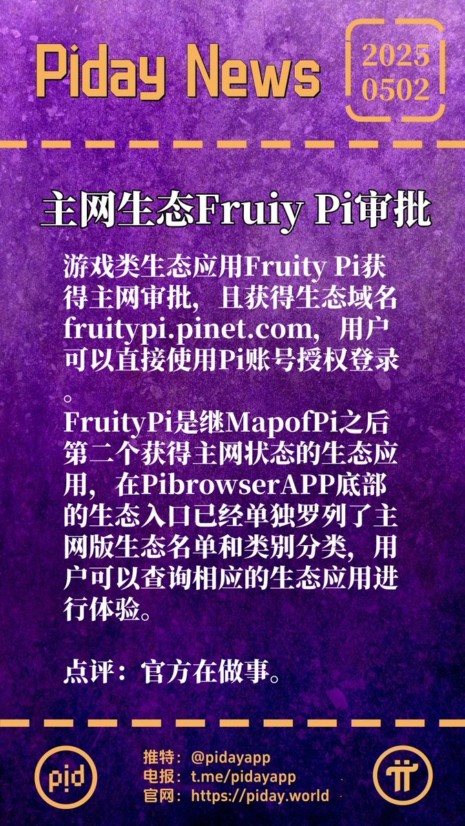 PiDayAPP's tweet image. It seems that a large number of approvals for the mainnet ecosystem are within reach!
#pinetwork  #pidayworld  #piecosystem #pi