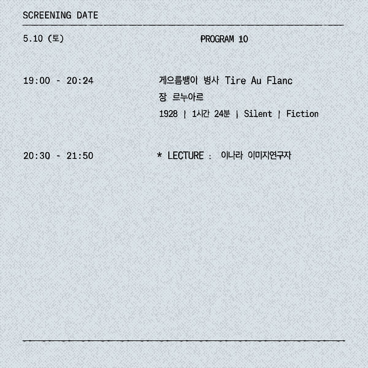 <게으름뱅이 병사>(장 르누아르) 상영 후 이나라 이미지연구자님의 강연이 준비되어 있습니다. 귀중한 시간이 될 것으로 짐작이 됩니다. 많은 관심...