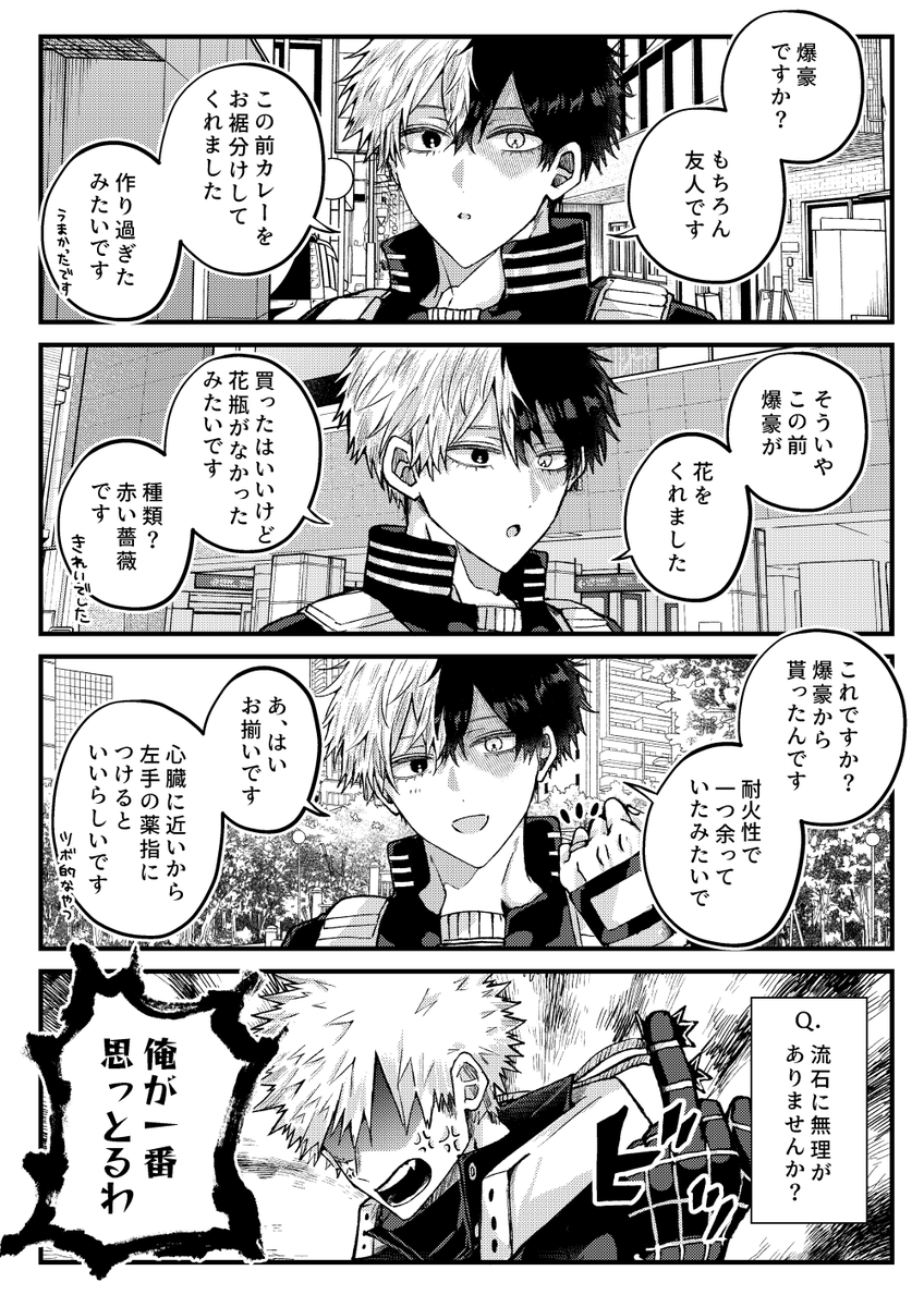 口実コレクション(爆轟) 