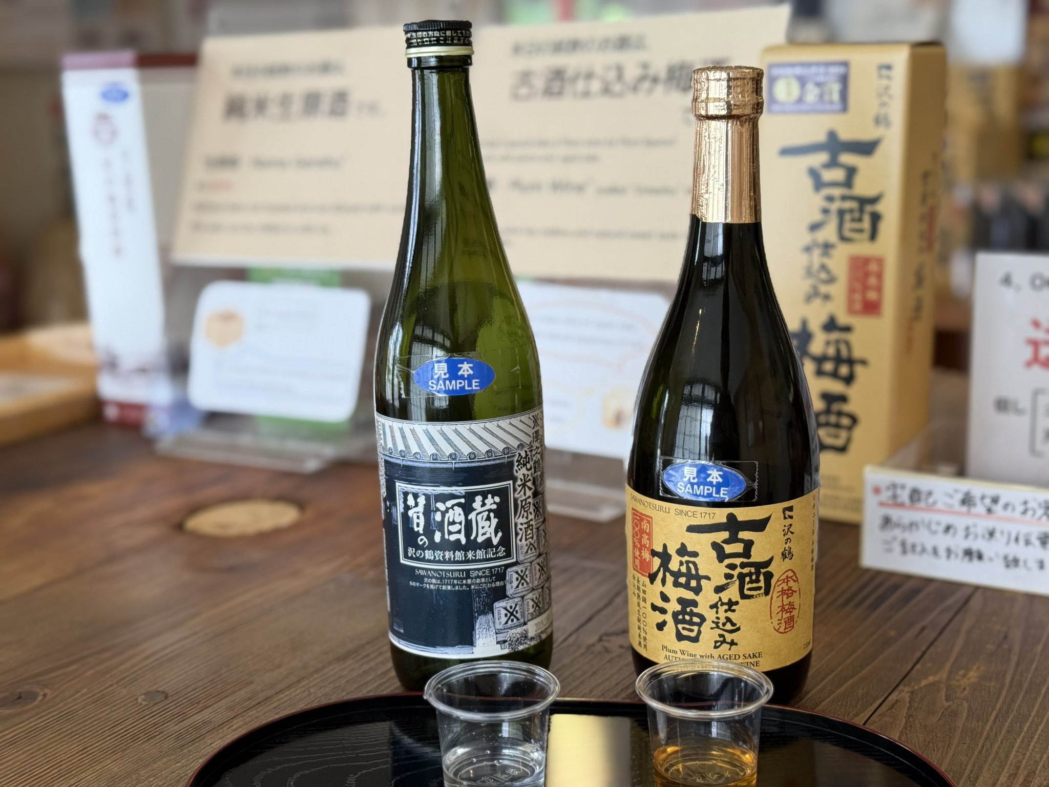 レトロ 昭和 酒焼き印 サワノツル 沢ノ鶴 神戸市灘区