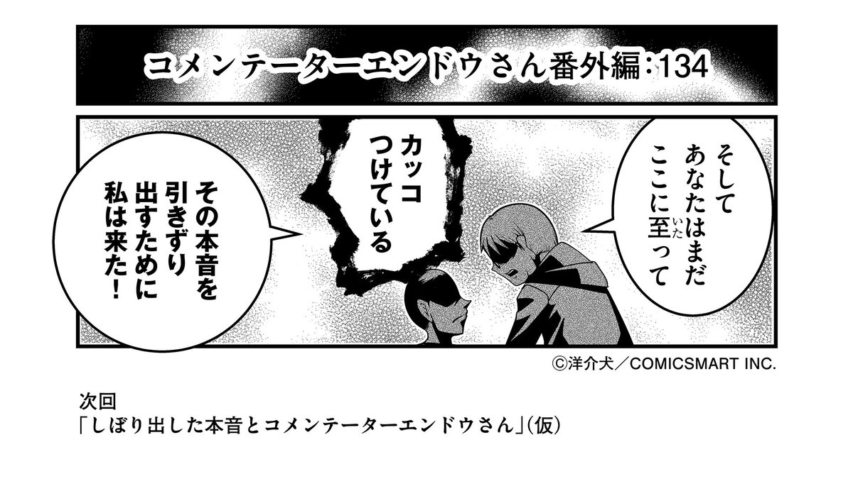 『反逆コメンテーターエンドウさん』の第一話をいますぐ読めます! - #反逆コメンテーターエンドウさん https://t.co/0kflPHyTJo 