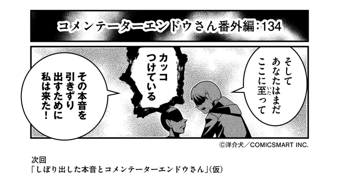 『反逆コメンテーターエンドウさん』の第一話をいますぐ読めます! - #反逆コメンテーターエンドウさん https://t.co/0kflPHyTJo 
