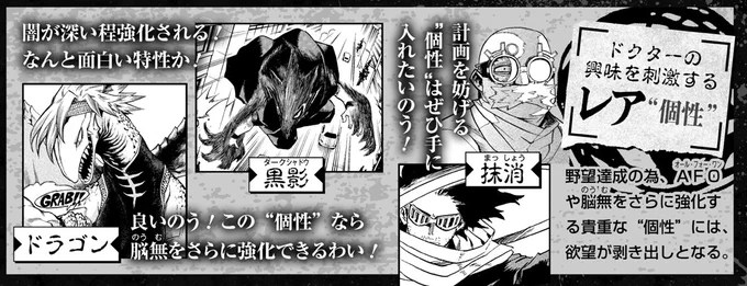 The rare quirks Garaki liked and would have stolen and given to his nomus.

-Erasure
-Dark Shadow
-Dragon 