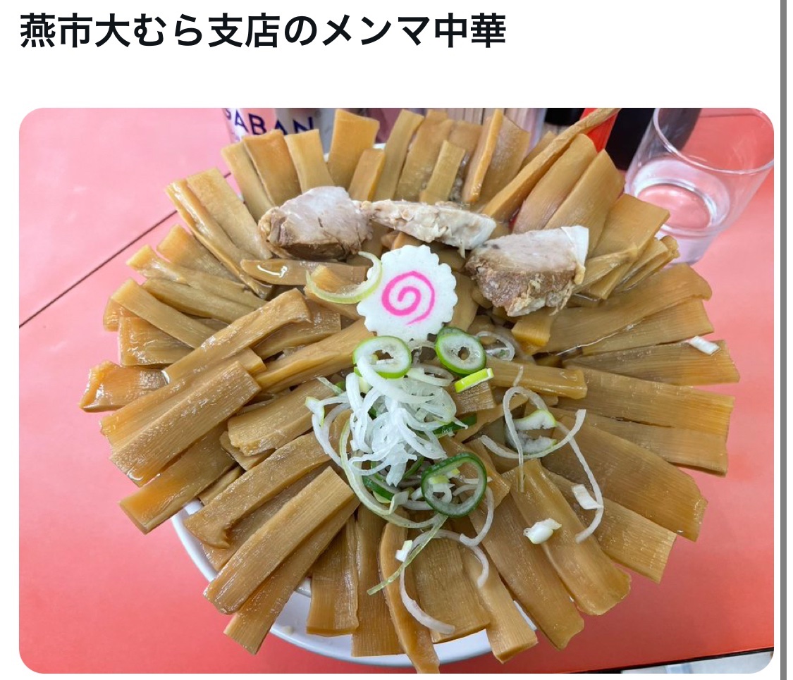 bozu_108's tweet photo. 新潟県行ったらこのラーメン食べろ！選手権

最優秀賞
青島食堂のラーメン

金賞
🏬ミサ食堂さん／妙高市・上越市　🍜みそラーメン

入賞
八角亭　ネギチャーレモン
上越市

入賞
燕市大むら支店のメンマ中華 https://t.co/Hp9lI6pc3f