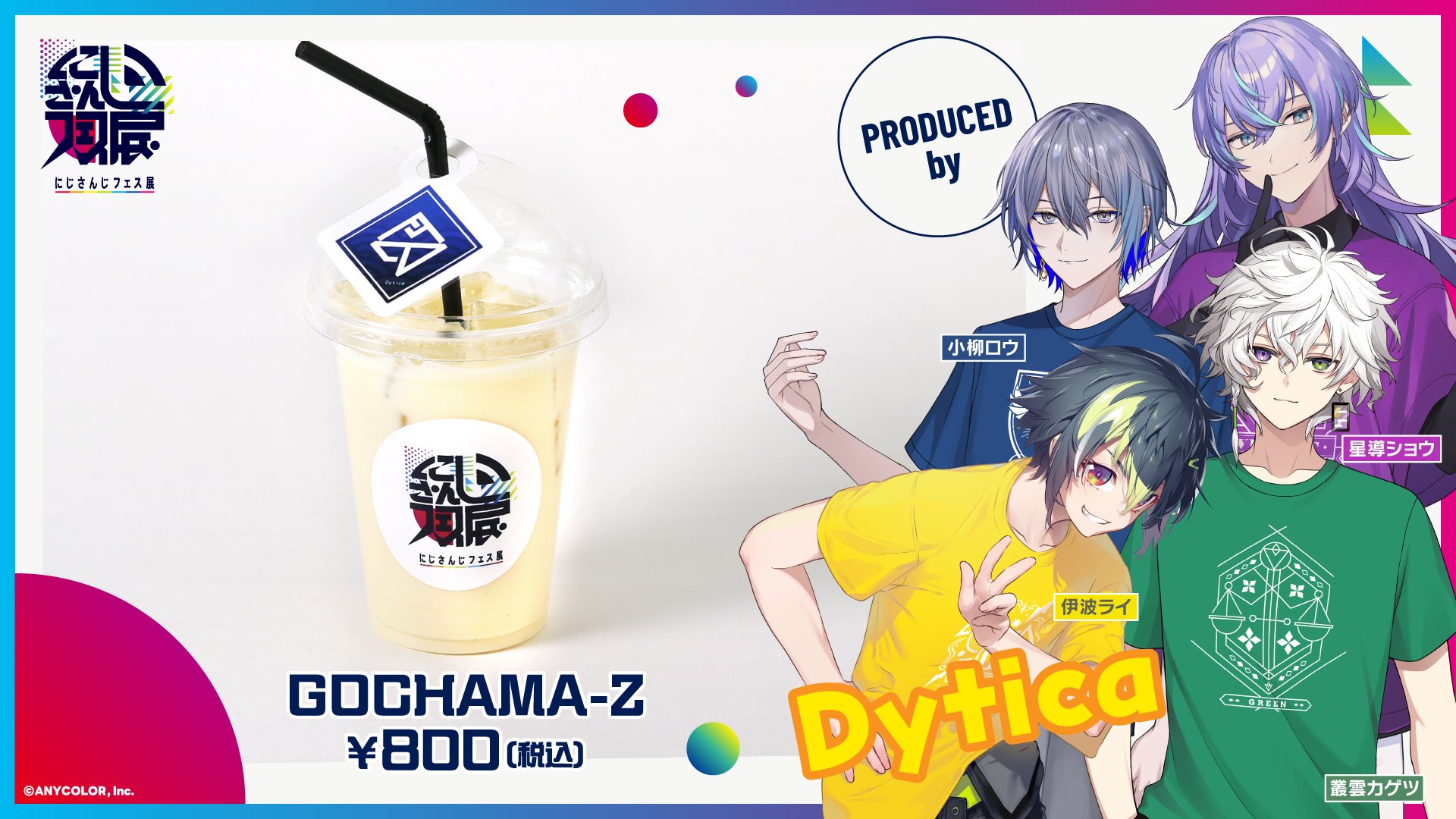 にじさんじフェス展【公式】 on X: 
