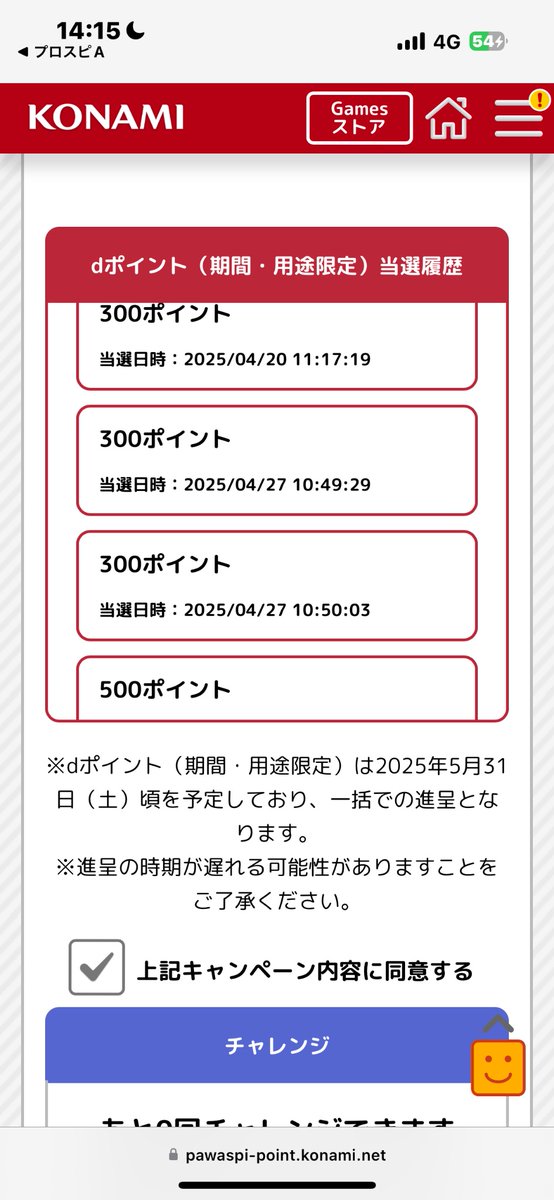 #プロスピA 
さらっとやってるやつ、神すぎたわ
合計3300円分もらえたってことやろ
10連分のエナジーor3000円分のお買い物券貰ったみたいなもんやし、ラッキーすぎる
あと9日だから27回チャンスある
もう300pt当たらんかな