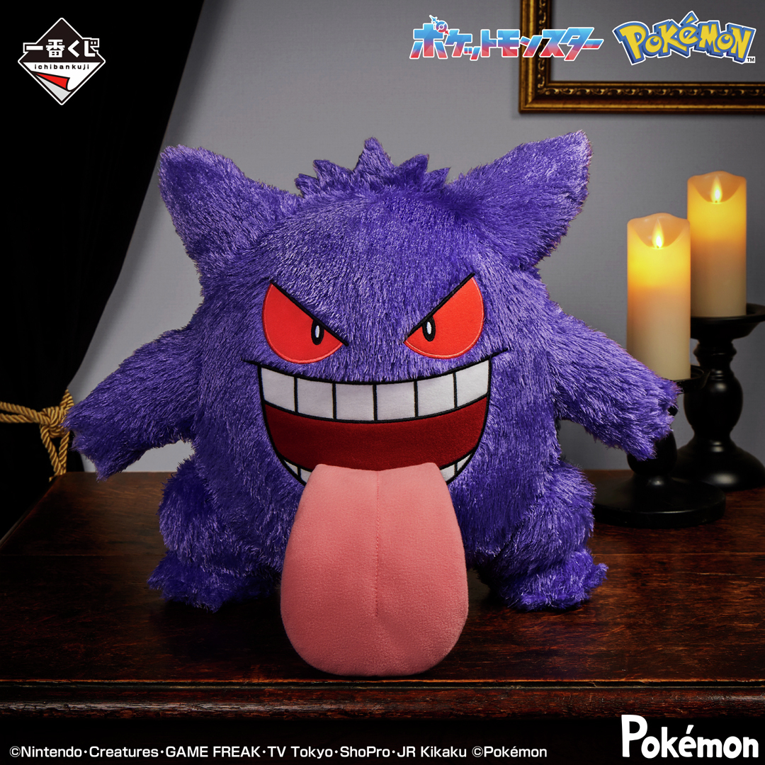 ポケモン』ゴーストタイプが集合した一番くじが5月10日より再販