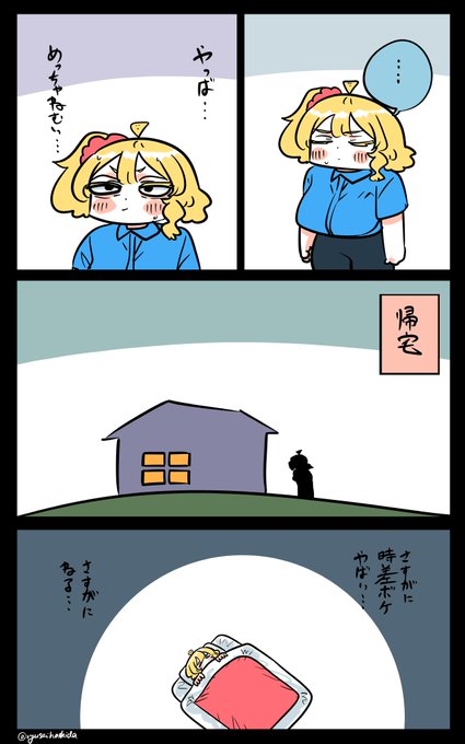 眠すぎるフロリダちゃん日記です。 / 日本旅行4/9/2025 