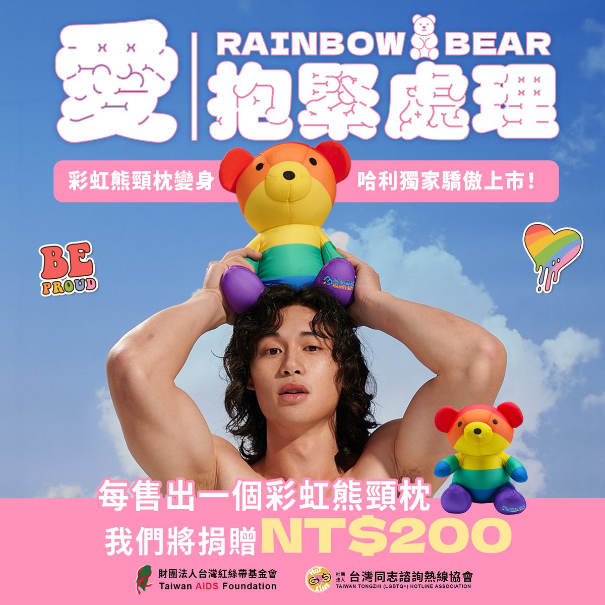哈利男孩 Harry Boy 🌈亞洲最大酷兒情趣商城🌈 tweet media