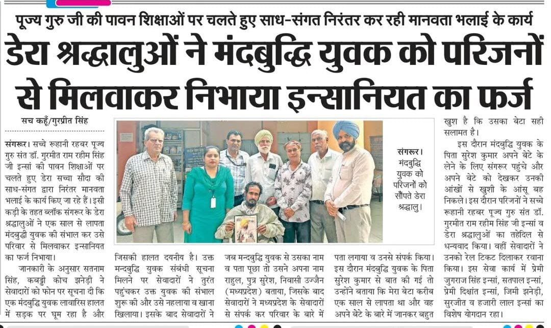 himani413's tweet photo. Through the efforts of Dera Sacha Sauda volunteers, thousands of  individuals have received proper medical care and been safely reunited with their families, truly embodying the mission of #ReuniteWithFamily. 

Saint MSG https://t.co/lh0ObfqQd1