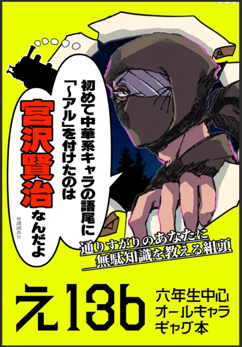 通りすがりの人に無駄知識を教える組頭ポスター(タソガレのスぺではない) 