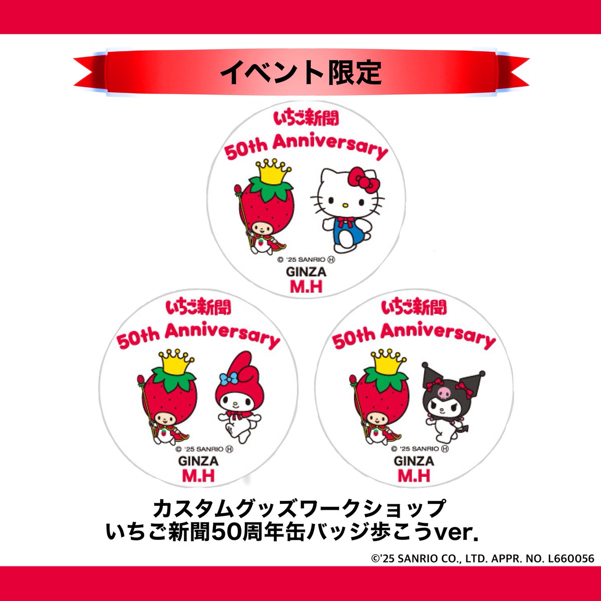 まりりん 様　⭐︎いちごモチーフ サンリオ【公式】 on X