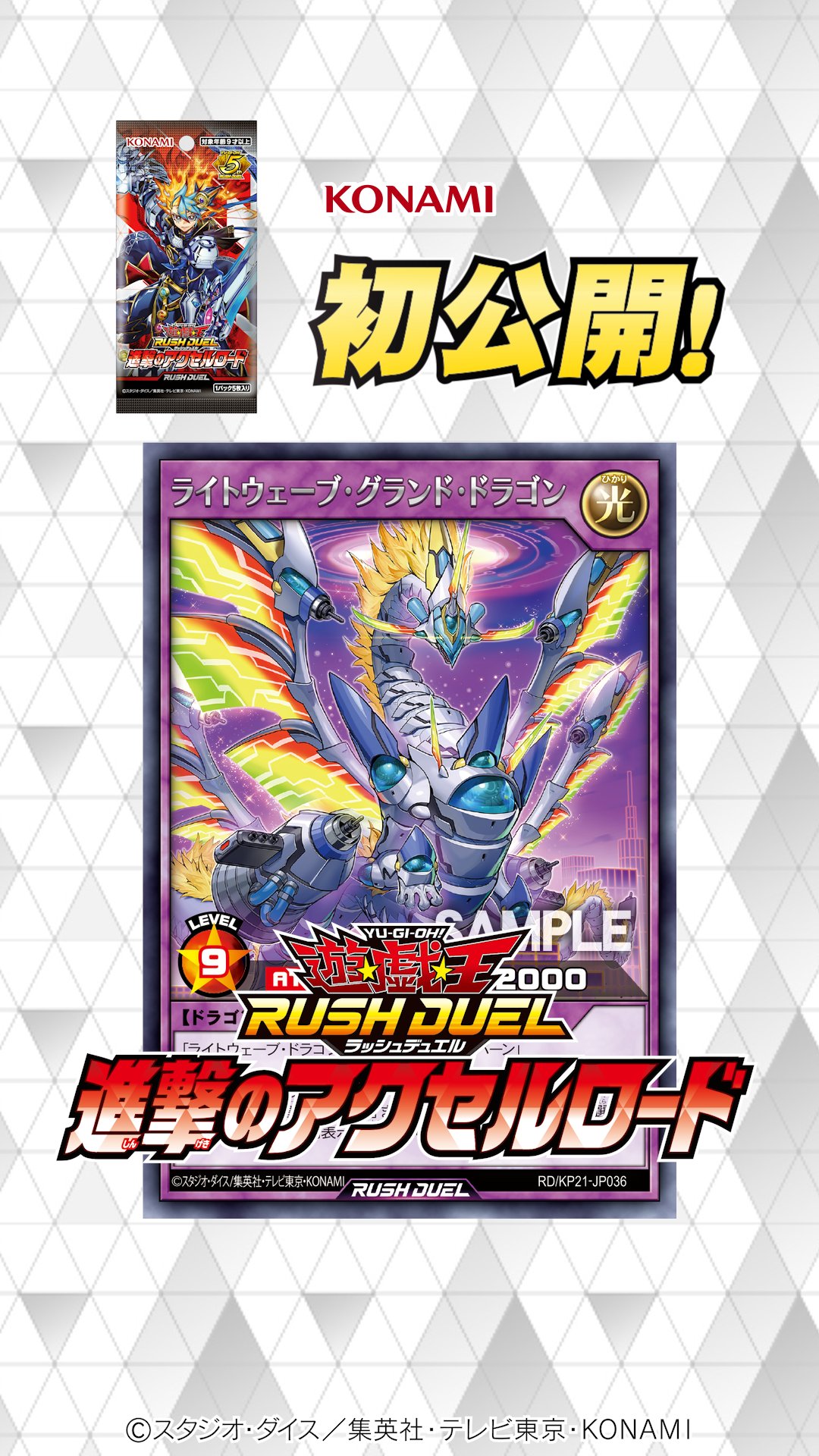 公式】遊戯王ラッシュデュエル on X: 