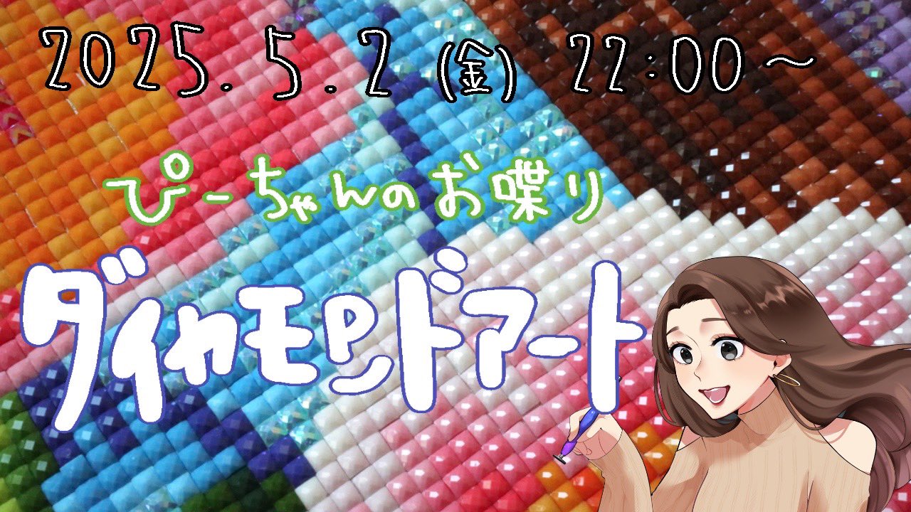ひーちゃん様 オーダー ダイヤモンドアート 1-7
