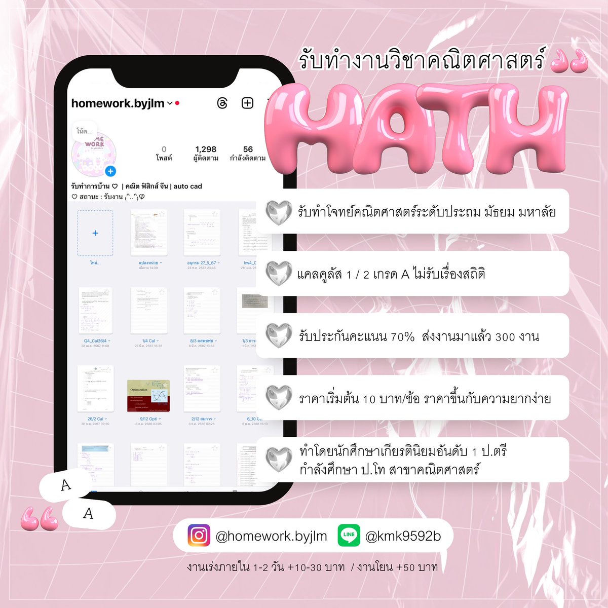 ตอนนี้รับทำแค่การบ้านวิชาคณิต 𓈒 ✿
🖇️ ทักไลน์ตอบเร็วกว่านะคะ 🖇️

#รับทำการบ้าน #รับทำการบ้านมหาลัย 
#รับทำการบ้านคณิต #รับทําข้อสอบมหาลัย