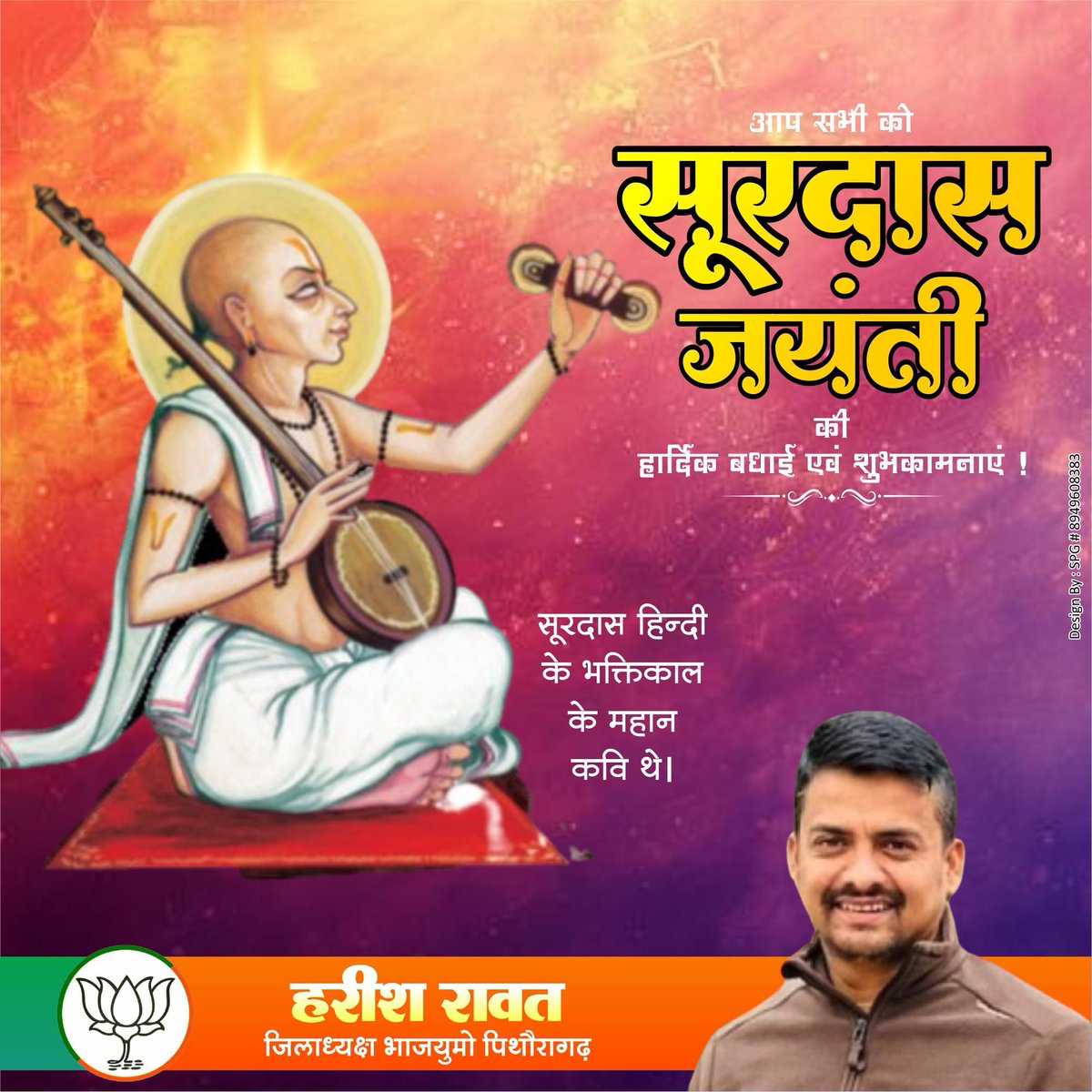 Harishrawat91's tweet photo. आप सभी को सूरदास जयंती की हार्दिक बधाई एवं शुभकामनाएं 💐💐
#surdashjayanti https://t.co/PLQFG17MKh