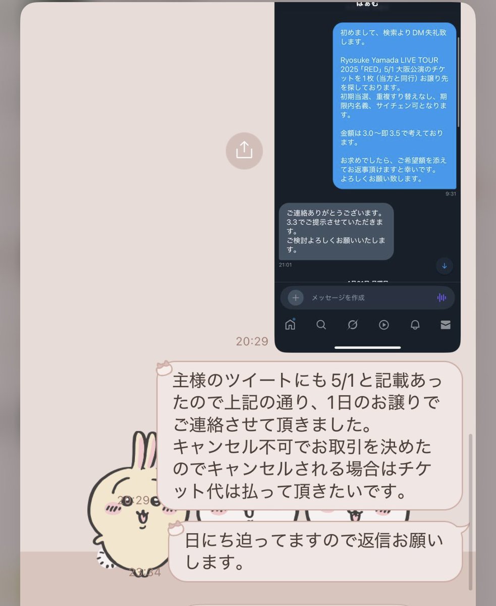 ⚠️注意喚起⚠️

ばあむ@marin_9250 

山田涼介ソロコンRED大阪公演にてLINE交換後はキャンセル等不可としてお取引成立してましたが、3日前に一方的な都合でドタキャン、取引垢、LINEブロックにて逃亡中です。

山口真鈴
070-1077-5267

 #注意喚起 #ドタキャン #JUMP_譲