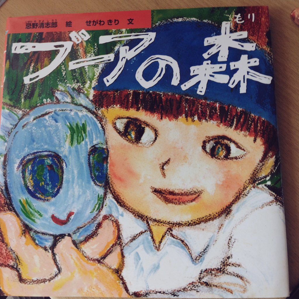 ☆忌野清志郎☆ サイン本 「ブーアの森」 【公式通販】