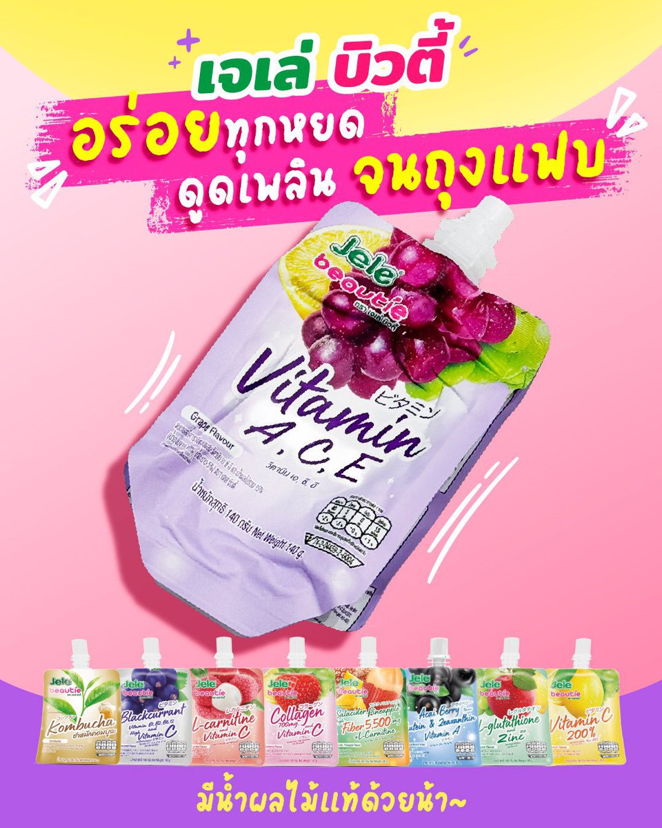 แม่พิมพ์ 

👉  "เจเล่ บิวตี้ อร่อยง่ายคลายหิว ดูดเพลินจนพุงแฟบ"

#JeleBeautie 
#JeleBeautiexLingOrm 
#อร่อยง่ายคลายหิว 
#LingOrm #หลิงออม
