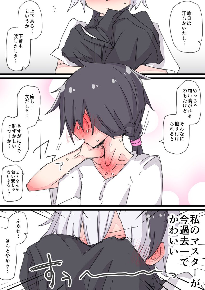 アンドロイドは基本的に無臭なので、大好きなマスターの匂いが好きになる個体が多いし無意識に過激な行動をとるかもしれないという話の花マス♀漫画 