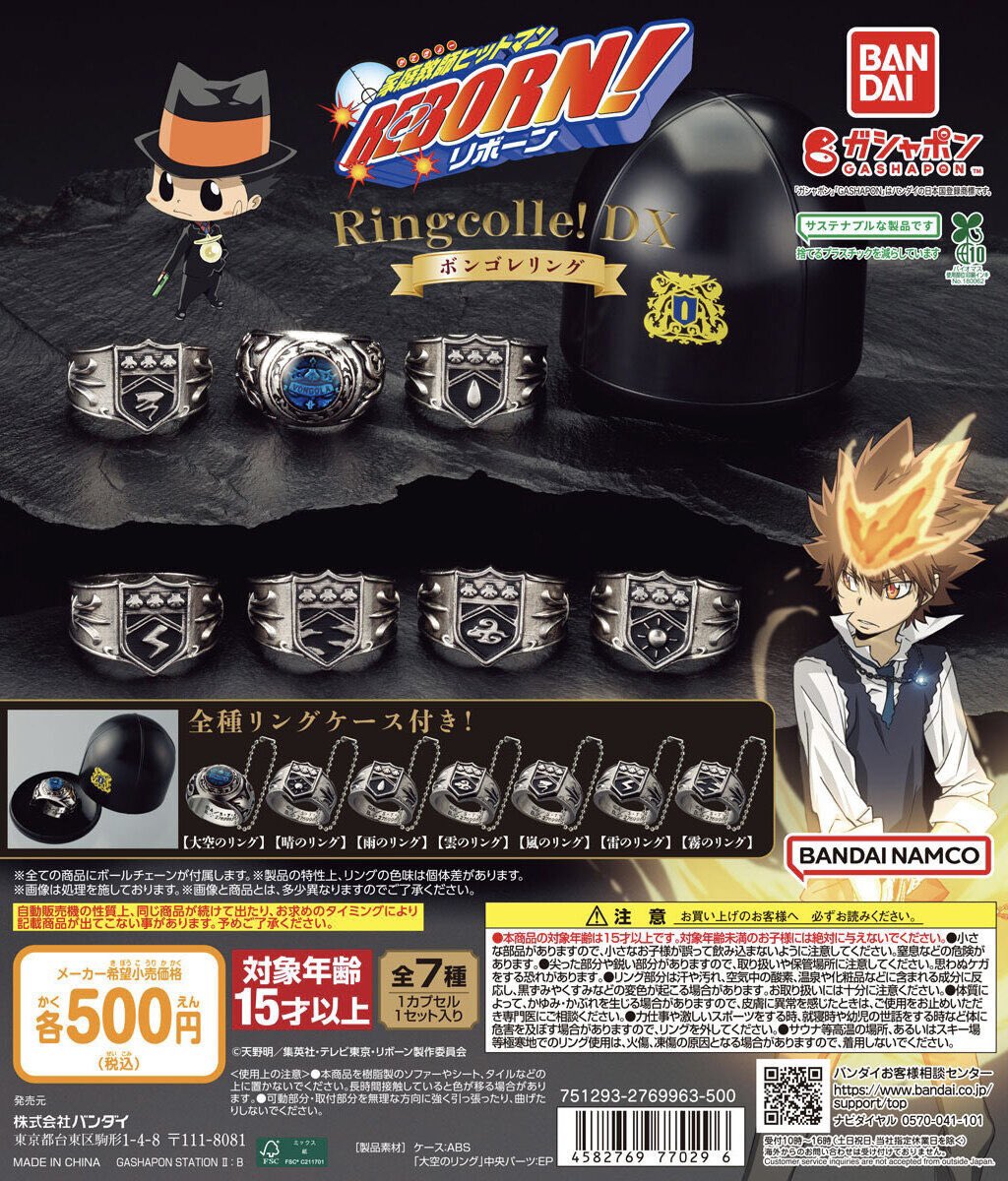 完売情報】 ❌家庭教師ヒットマンREBORN! Ringcolle! DX ボンゴレ