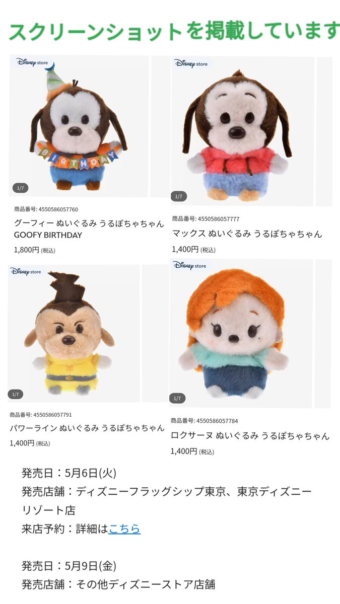 ディズニー ストア 3個 うるぽちゃちゃん ぬいぐるみ グーフィー