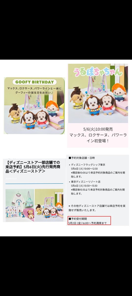 5/6 うるぽちゃ 〉初登場! マックス,パワーライン,ロクサーヌ グ誕