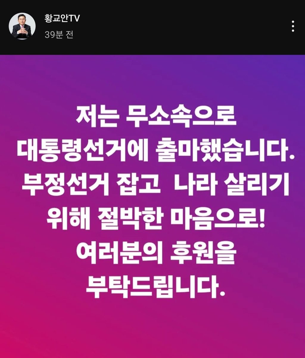woni325625's tweet photo. 대선 준비 자금이 어마어마하게 필요한 상황이라 합니다
무소속이라 당비 혜택도 받을수 없고 순수 후원을 통해 벽보, 공보 및 홍보비로 수억원이 사용되고 있고, 현재 거의 사비로 준비 중이시라 하네요..

이 예상된 힘든 싸움을 알고도 굳이 출마하시려는건 지금 대한민국이 벼랑끝에 걸려있는걸 누구보다 잘 아시기 때문입니다

단돈 1000원이라도 후원해서 뒤에 많은 국민이 지지하고 있다는걸 보여주는게 어떨까요

■ 영수증 발급이 필요하신 분은 아래 링크를 클릭해주세요.
https://t.co/gRIOD6C1Y3

#황교안 #윤석열 #윤어게인 #대선출마