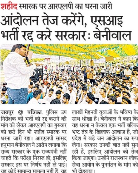 प्रदेश के युवाओं के हितों के लिए दिए जा रहे धरने में आप सभी जयपुर स्थित शहीद स्मारक पहुंचे |
#NewsUpdate #RLP #MPNagaur